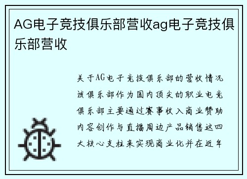 AG电子竞技俱乐部营收ag电子竞技俱乐部营收