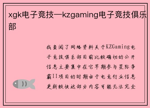 xgk电子竞技—kzgaming电子竞技俱乐部