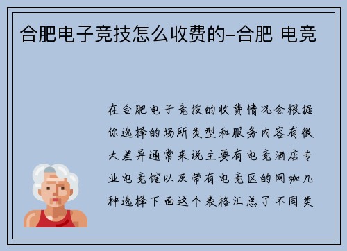 合肥电子竞技怎么收费的-合肥 电竞
